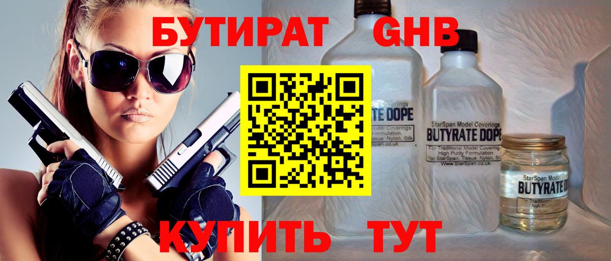 Полевской  Бутират BDO  БУТИРАТ  Вход с VPN 