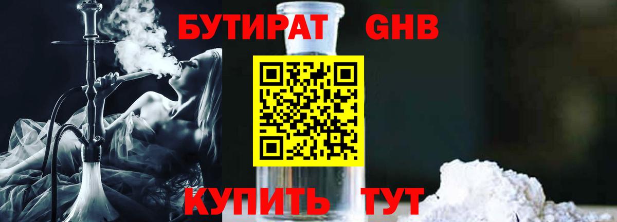 Бутират вода Полевской