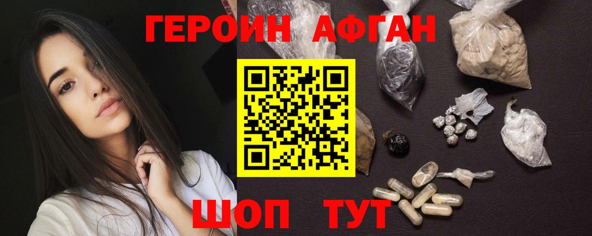Героин афганец  Вход с VPN  Полевской 