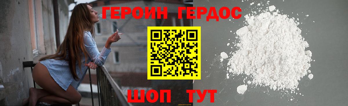 ГЕРОИН белый Полевской