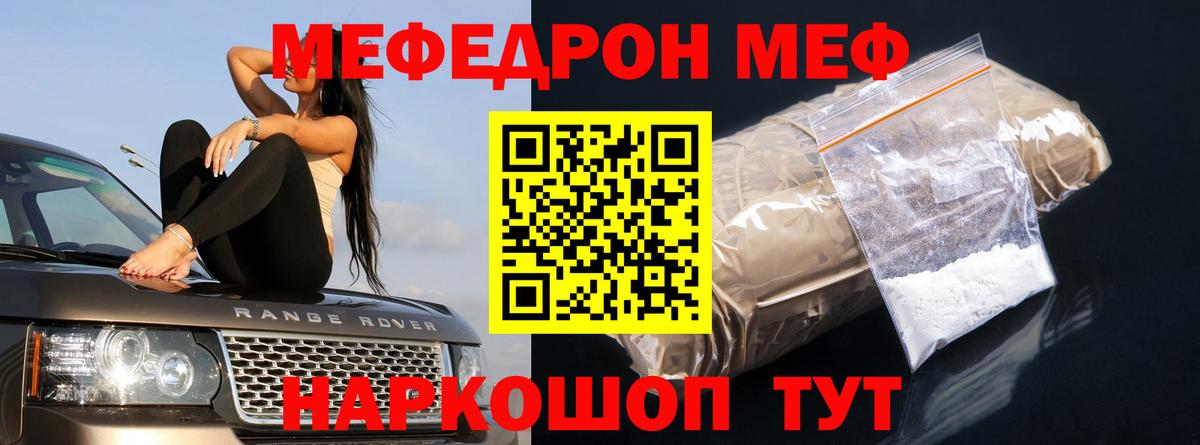 Мефедрон  МЕФ кристаллы  Вход с VPN  Полевской  МЕФ VHQ 