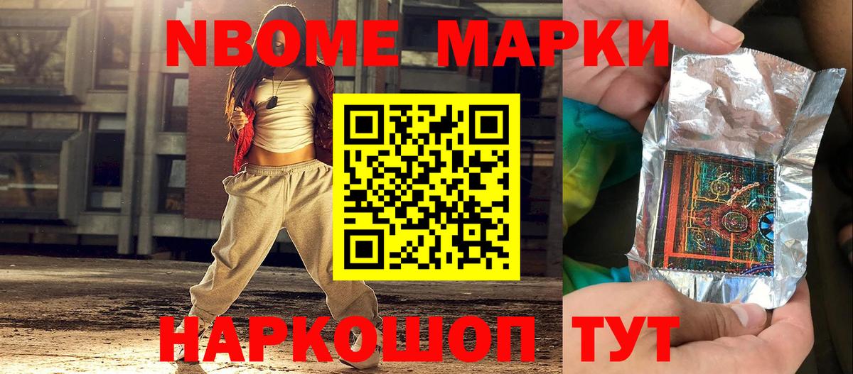 Полевской  Марки NBOMe 1,5мг  Вход с VPN 